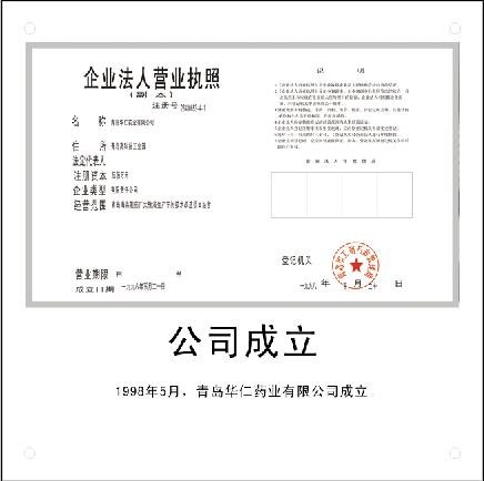 5月20日，公司獲工商登記注冊(cè)